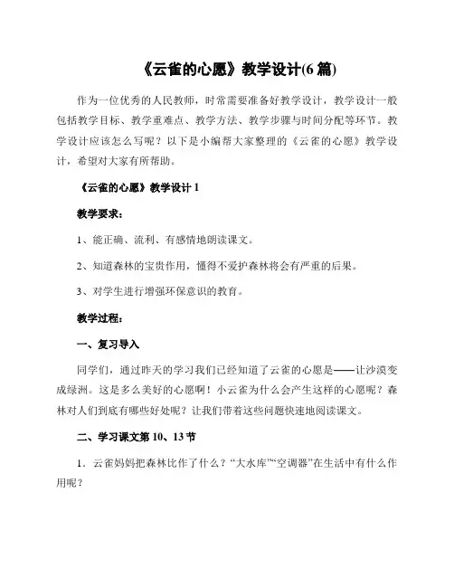 《云雀的心愿》教学设计(6篇)