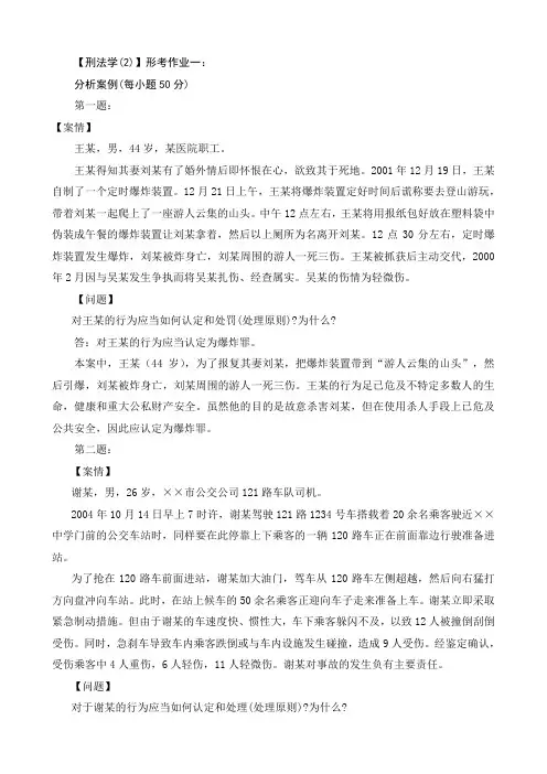 2017年电大电大2017年刑法学2形成性考核册试题及答案