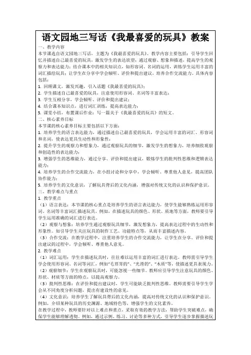 语文园地三写话《我最喜爱的玩具》教案