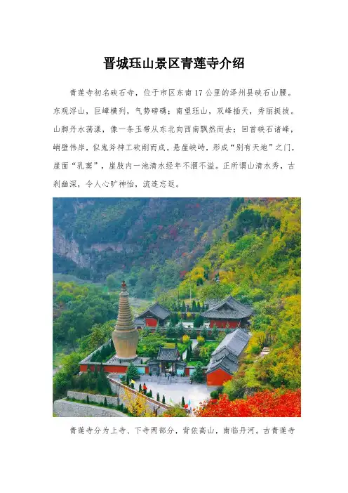 晋城珏山景区青莲寺介绍