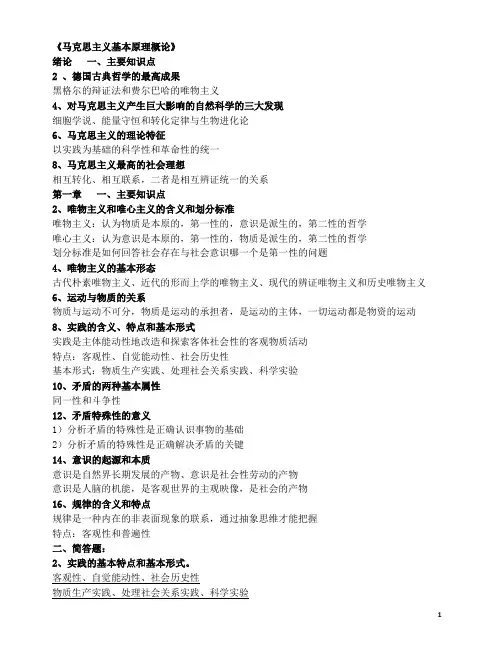 马克思主义基本原理知识点