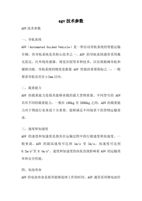 agv技术参数