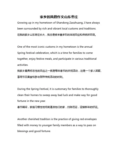 家乡的风俗作文山东枣庄