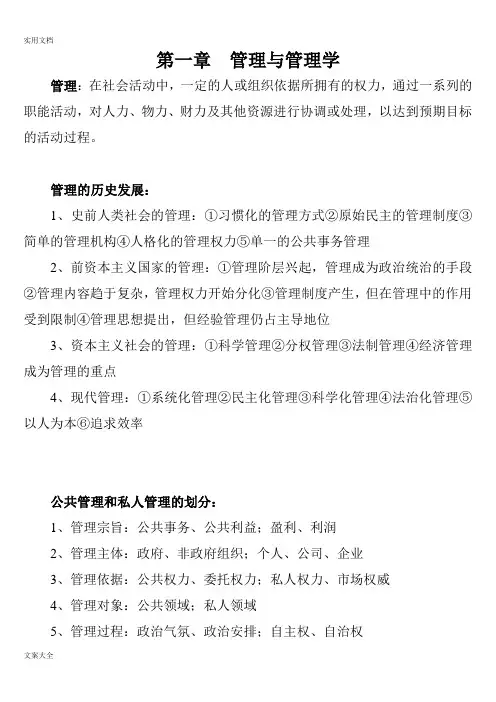自考现代管理系统学全书重点归纳