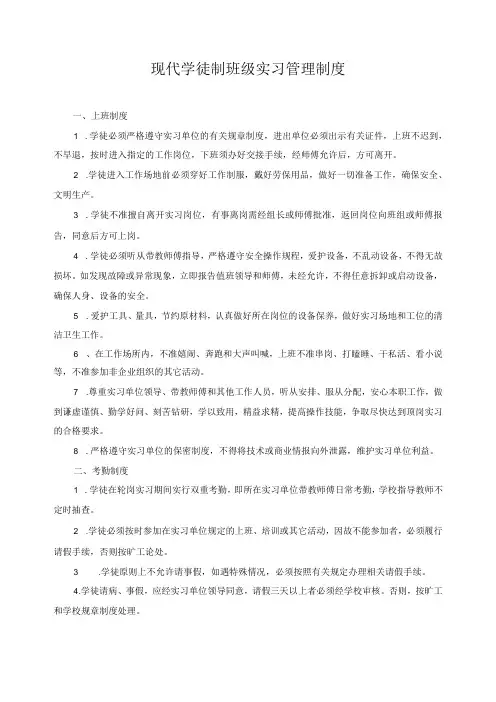 现代学徒制班级实习管理制度