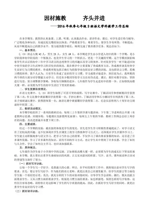 2016年秋季七年级(3)班语文学科教学总结(施丽桃)