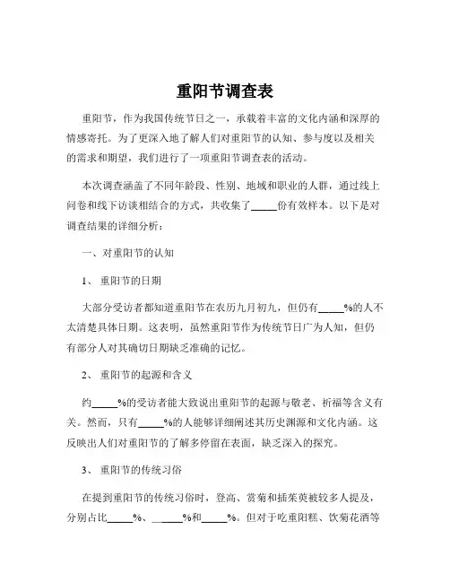 重阳节调查表