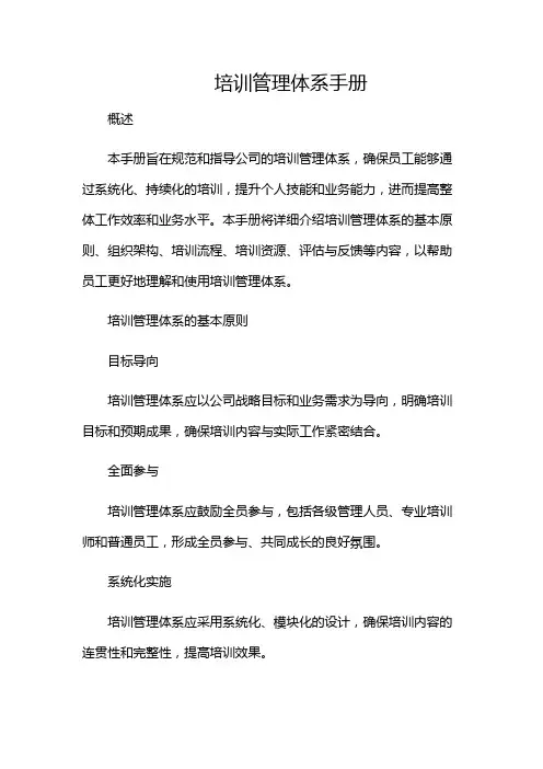 培训管理体系手册