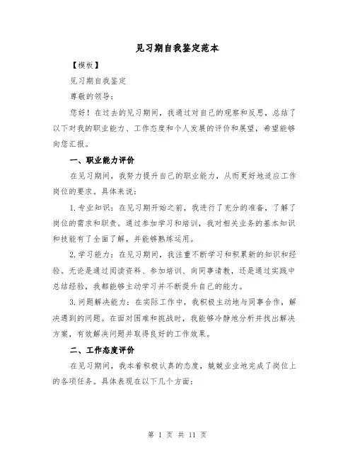 见习期自我鉴定范本（六篇）