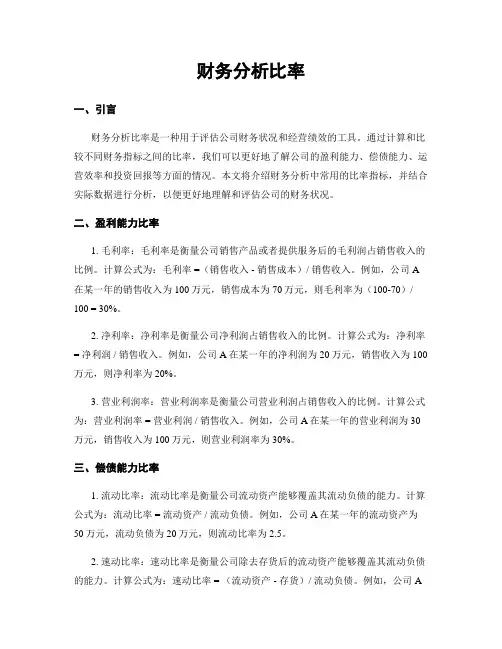 财务分析比率