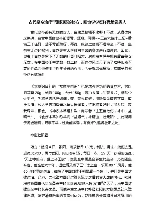 古代皇帝治疗早泄阳痿的秘方，咱也学学怎样做最强男人