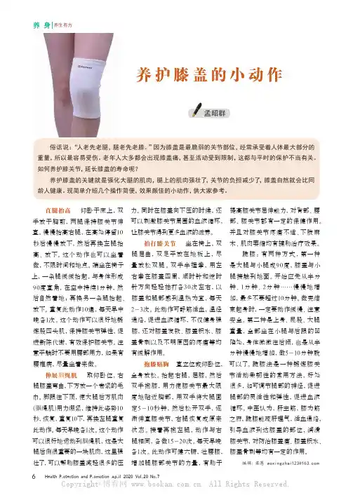 养护膝盖的小动作