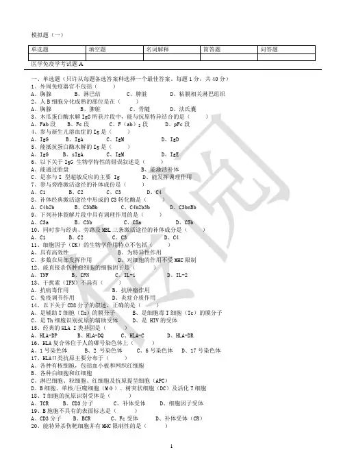 三套医学免疫学试题及答案