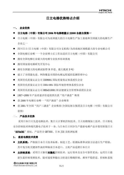 日立电梯优势特点介绍
