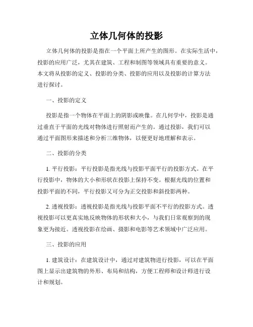 立体几何体的投影