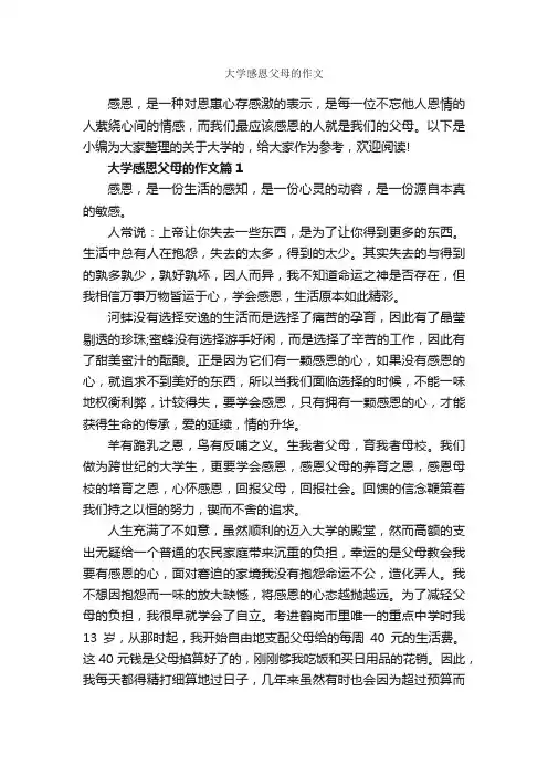 大学感恩父母的作文_作文3000字_感恩作文_