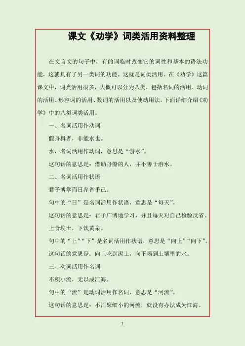 课文《劝学》词类活用资料整理