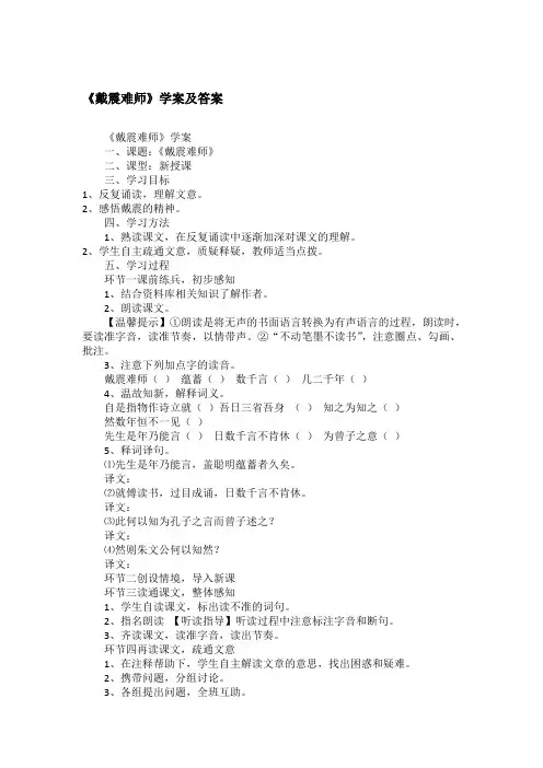 《戴震难师》学案及答案