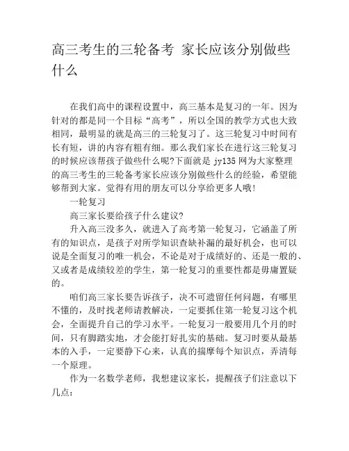 高三考生的三轮备考 家长应该分别做些什么