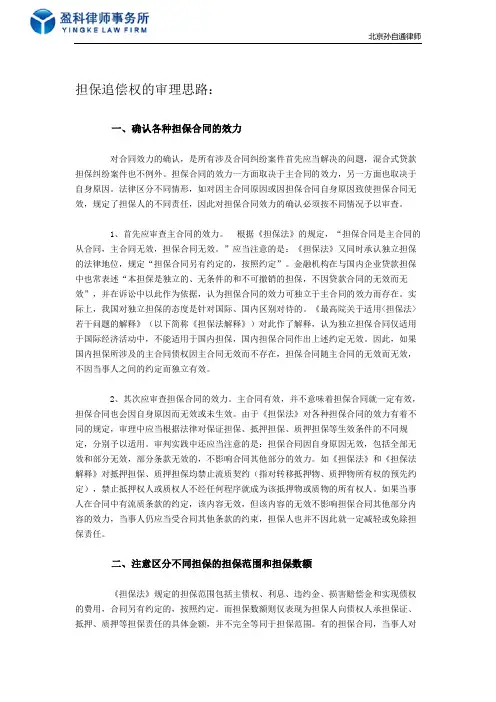 担保追偿权纠纷审理思路