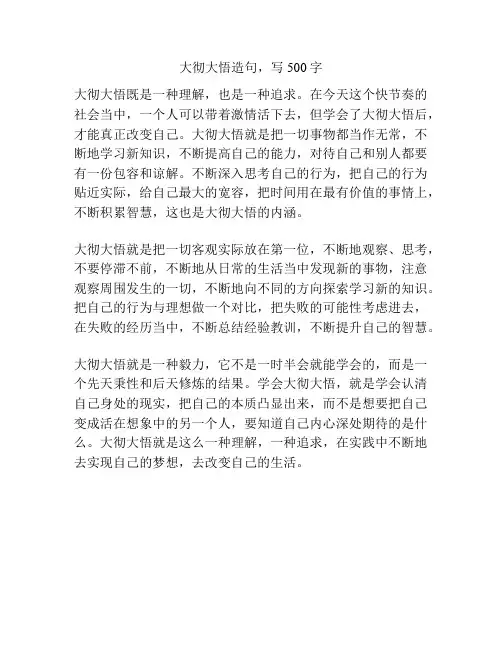 大彻大悟造句