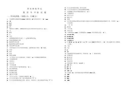 中级工数控车理论试题二