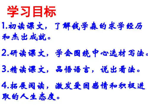始终眷恋着祖国课件