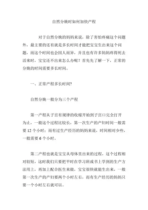 自然分娩时如何加快产程
