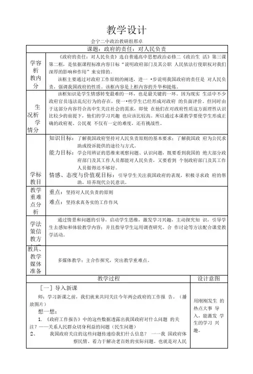 [精品]政府的责任：对人民负责教学设计.doc
