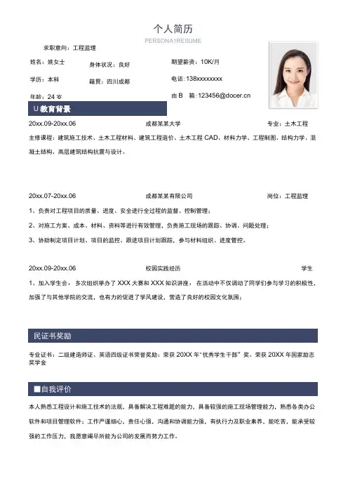 工程监理应届生个人简历