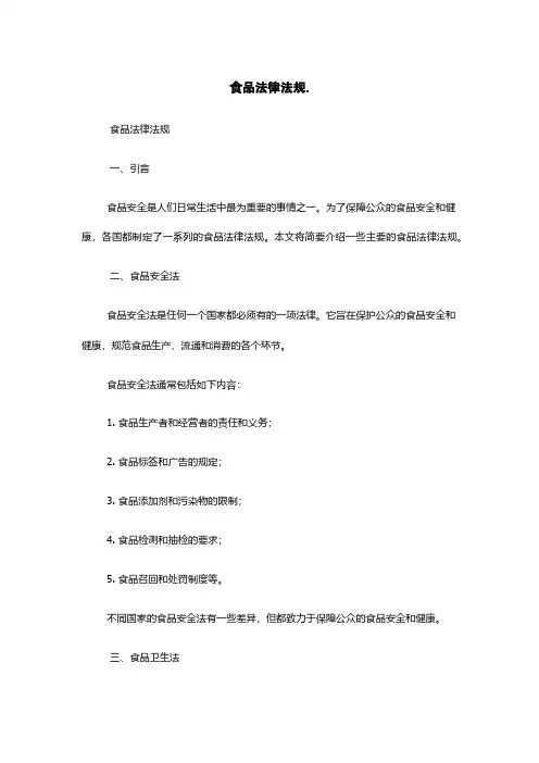 食品法律法规
