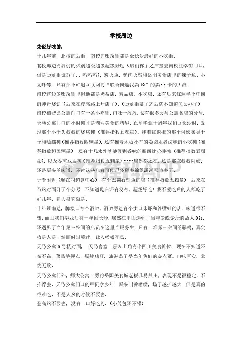 湖南大学校园周边