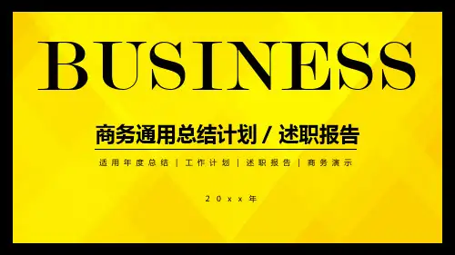 黑色与黄色搭配的个性工作总结PPT模板