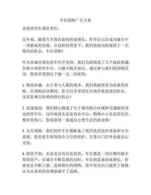 车位团购广告文案