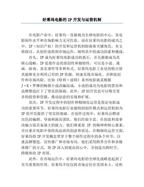 好莱坞电影的IP开发与运营机制