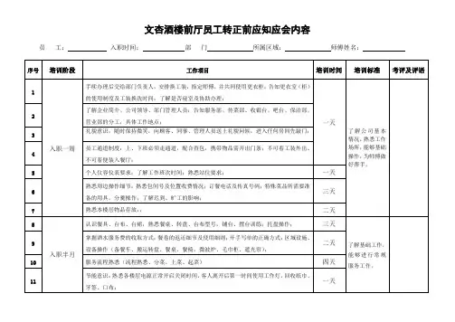 文杏酒楼师傅带徒弟方案