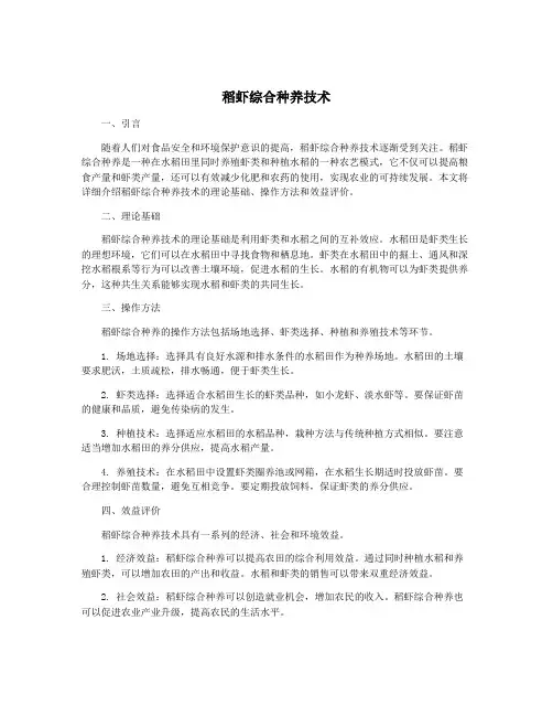 稻虾综合种养技术