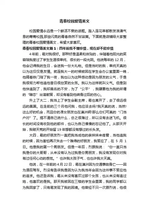 青春校园爱情美文