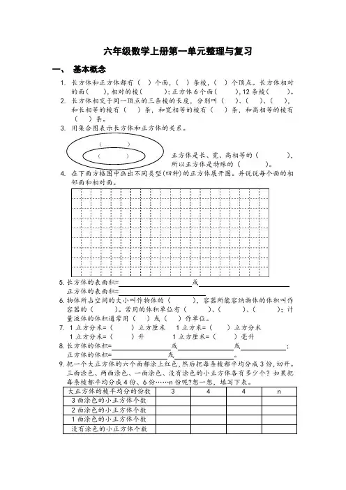 (苏教版)六年级数学上册第一单元整理与复习