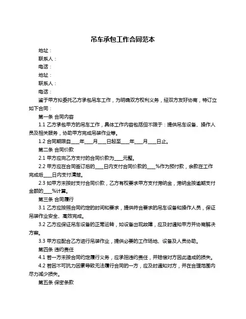 吊车承包工作合同范本