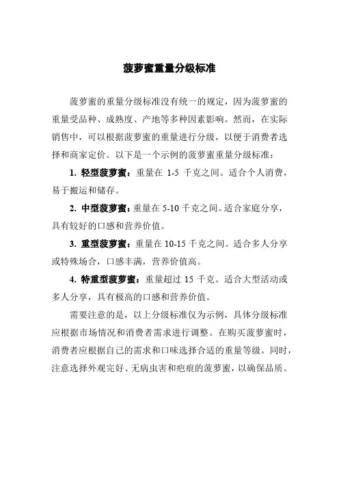 菠萝蜜重量分级标准