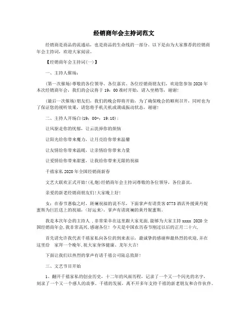经销商年会主持词范文