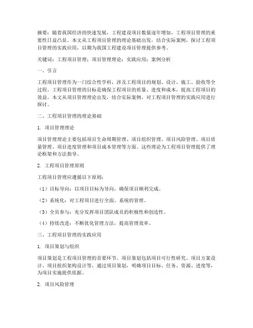 工程项目管理论文的文献
