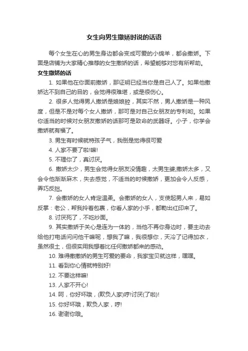 女生向男生撒娇时说的话语
