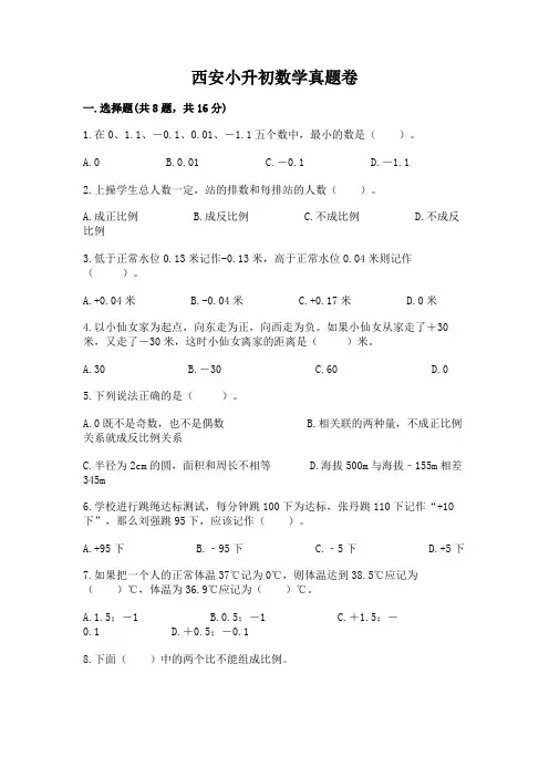 西安小升初数学真题卷含答案【完整版】