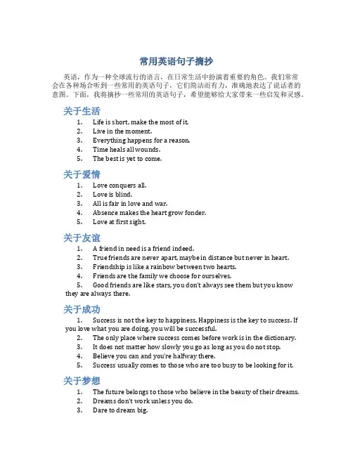 常用英语句子摘抄