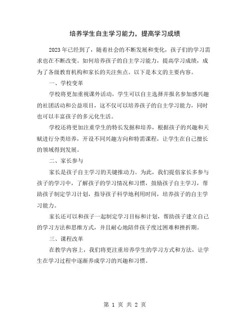 培养学生自主学习能力,提高学习成绩