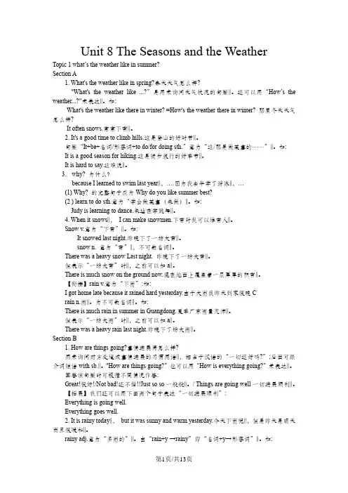 仁爱英语七年级下册Unit 8 The Seasons and the Weather.知识点讲解