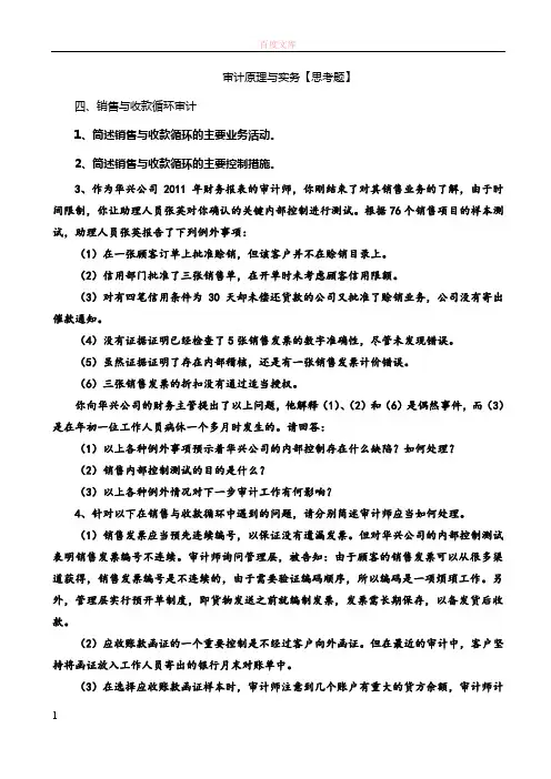 审计思考题