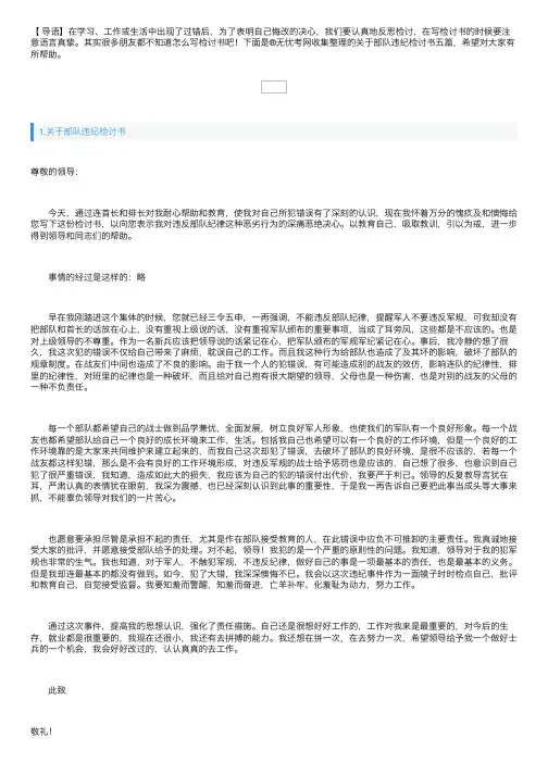 关于部队违纪检讨书五篇